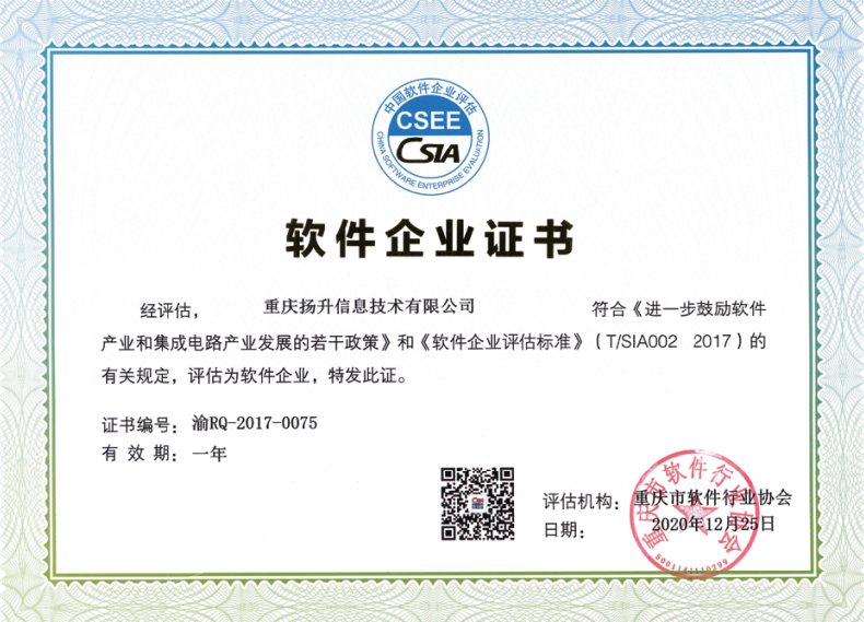 軟件企業證書
