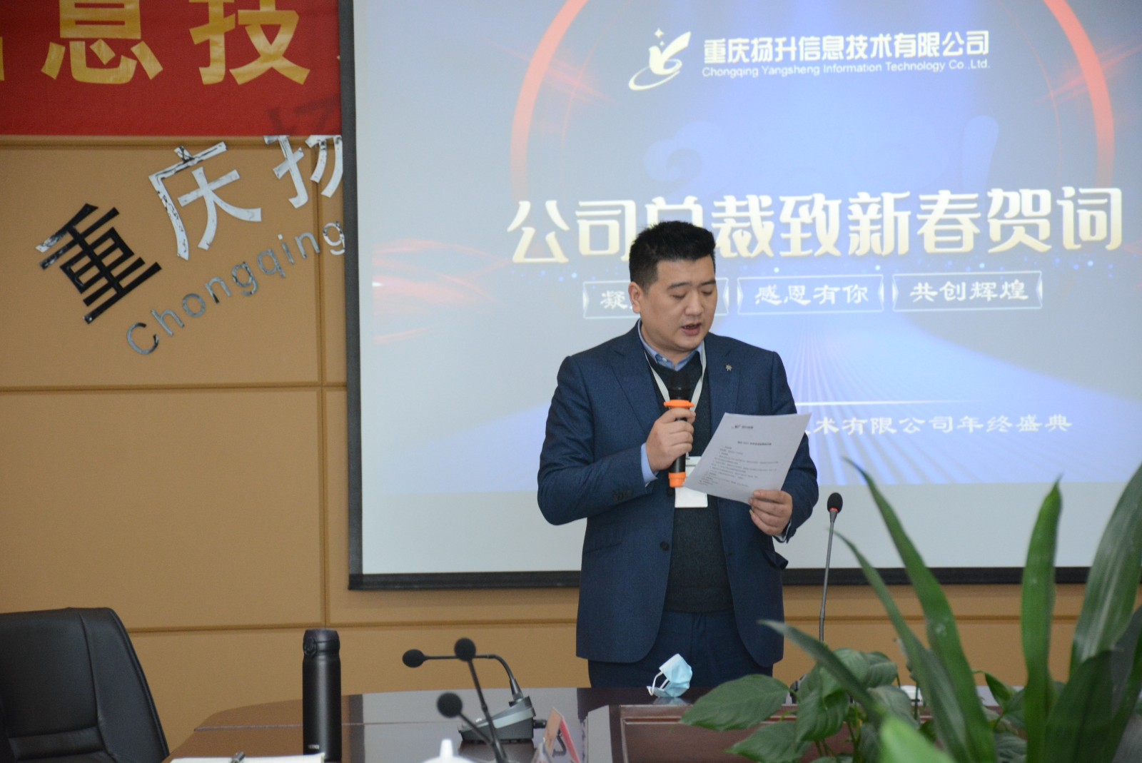 重慶揚升信息技術有限公司 2020年度優秀表彰大會圓滿舉行