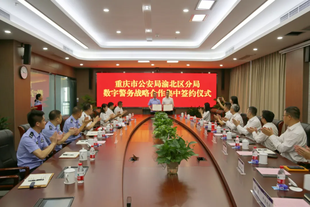 揚升科技與重慶市公安局渝北區分局簽訂戰略合作協議